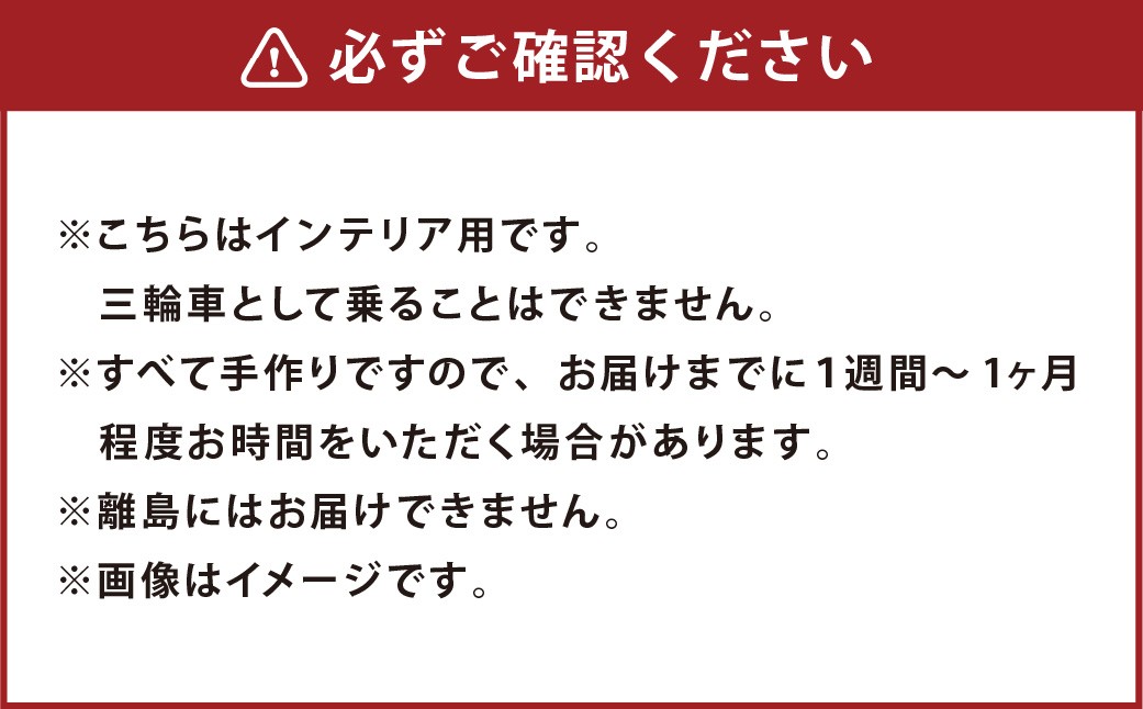 プランター三輪車（着色・黒タイプ）