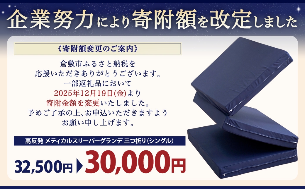 MSグランデS 三つ折り【ホワイト】 日本製 高反発 マットレス 三つ折り メディカルスリーパーグランデ