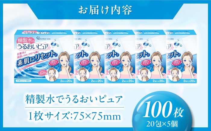 うるおい肌へ！精製水を含んだ天然繊維のコットン100%シート