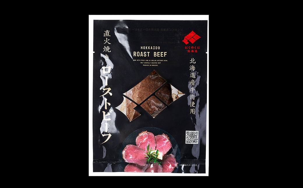 にくのくに北海道 北海道産牛肉使用直火焼きローストビーフ 3パック
