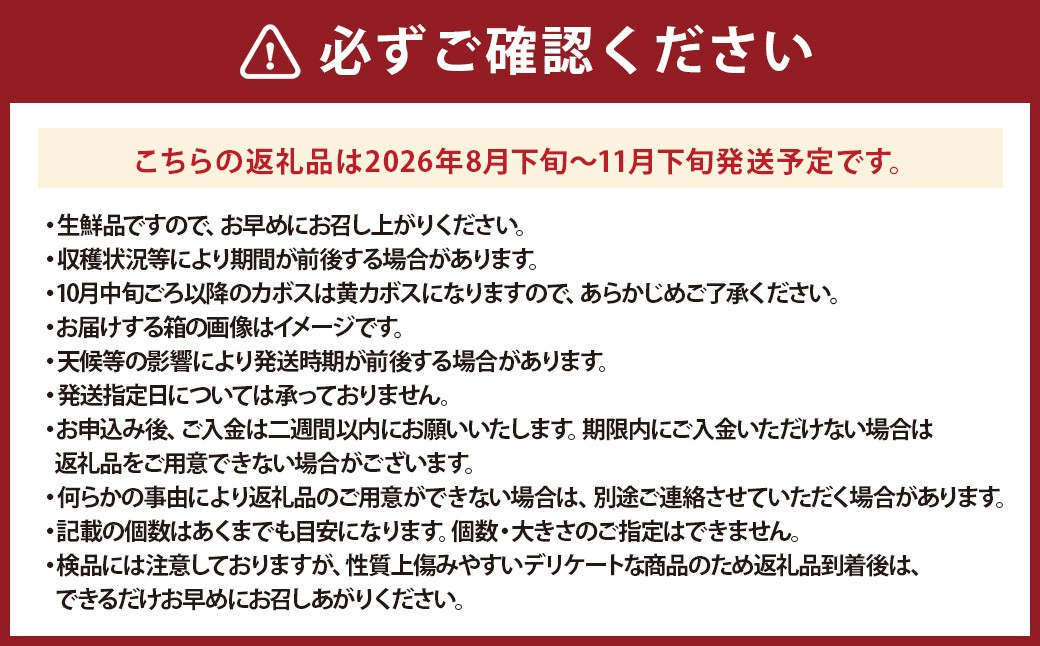 【先行予約】 有機JAS認証 かぼす青果 約4kg（箱入り）