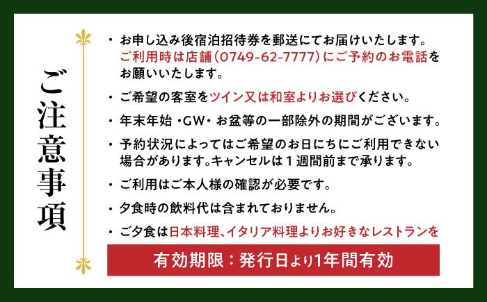 ペアスイートルーム宿泊券（一泊二食付）琵琶湖 滋賀 ペア 宿泊 1泊 一泊 スイート スイートルーム 宿泊 宿泊券 観光 人気