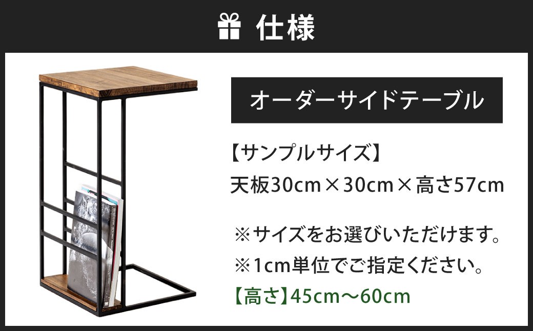 本も時間もすぐそばに。 オーダーサイドテーブル 艶消しブラック×ジャコビーン