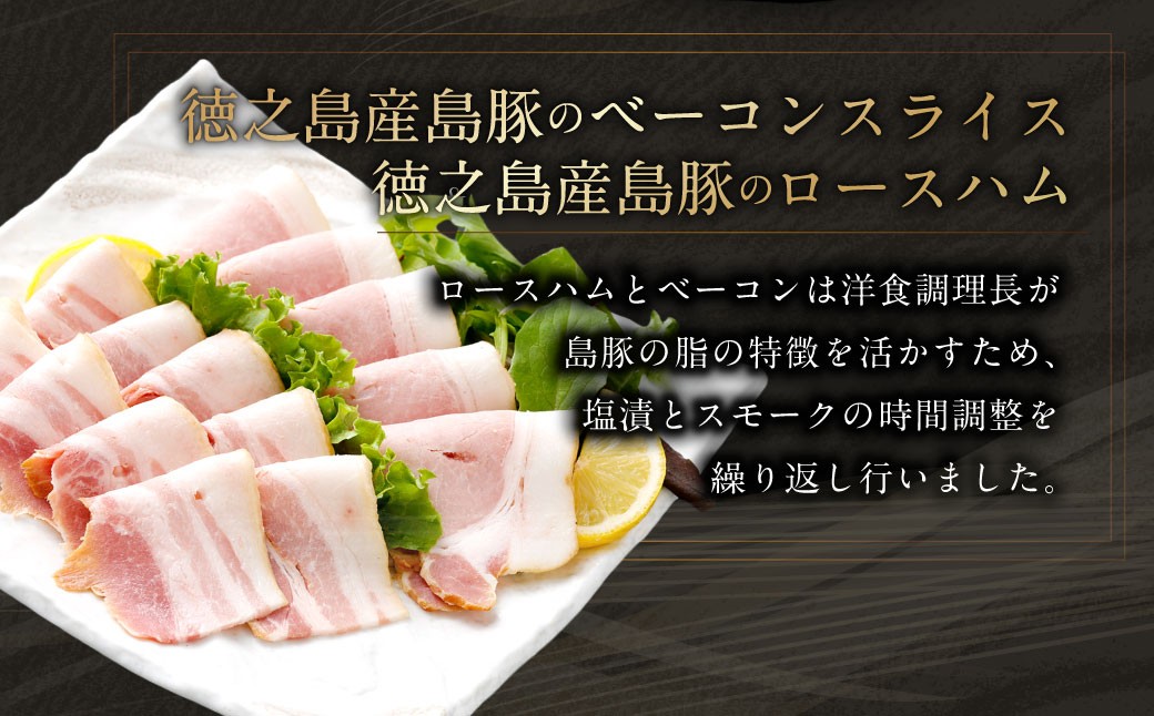 ホテルオークラエンタープライズ監修 徳之島産 島豚 ギフト セット B