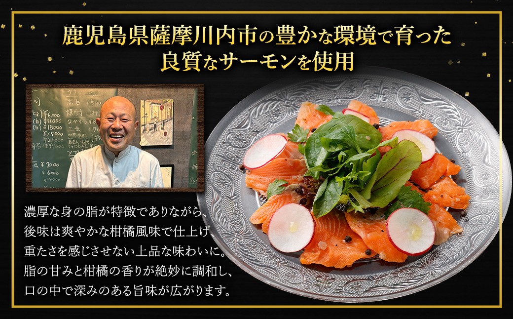 セレブサーモン＜星麗部鯹＞（CELEBRITY SALMON）100g