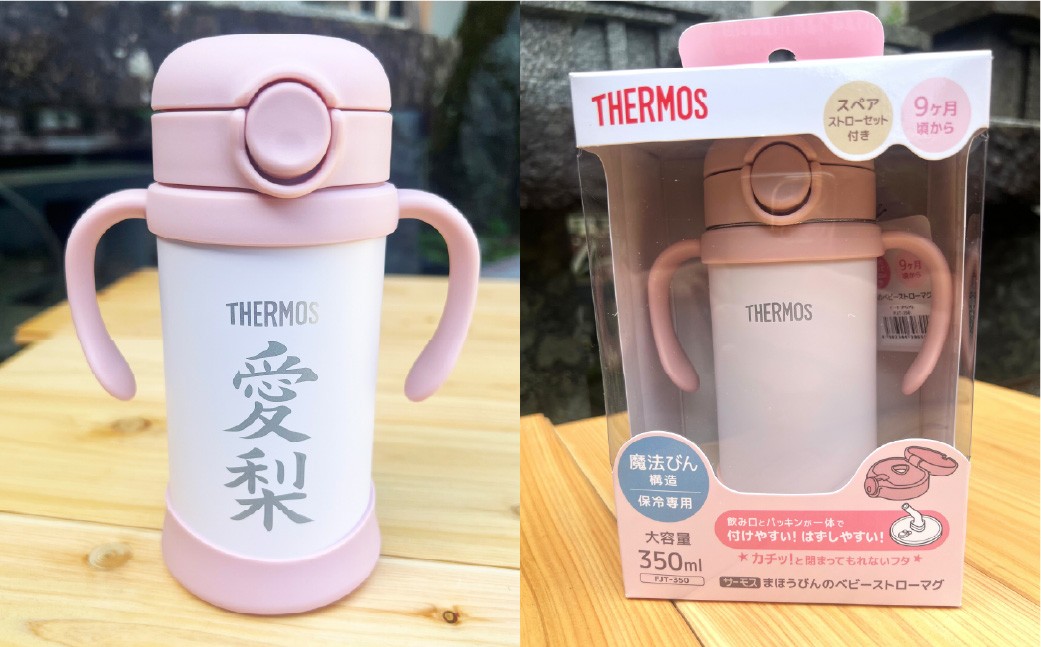 名前入りベビーストローマグ