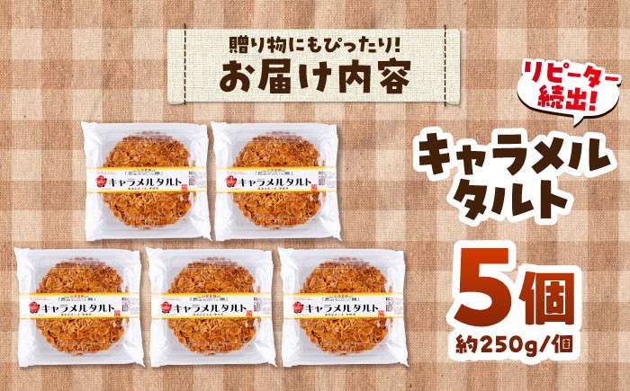 キャラメル ケーキ タルト お菓子 タルト たると きゃらめる デザート スイーツ 手作り ハチミツ スライスアーモンド