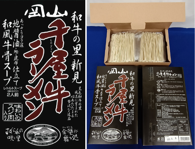 千屋牛ラーメン（2食入り）を2個お届けします！