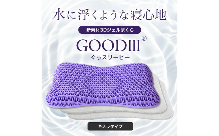 枕 まくら マクラ 寝具 ピロー 睡眠 熟睡 快適 洗える 首 肩 サポート 健康 雑貨 日用品 新生活 引っ越し ギフト