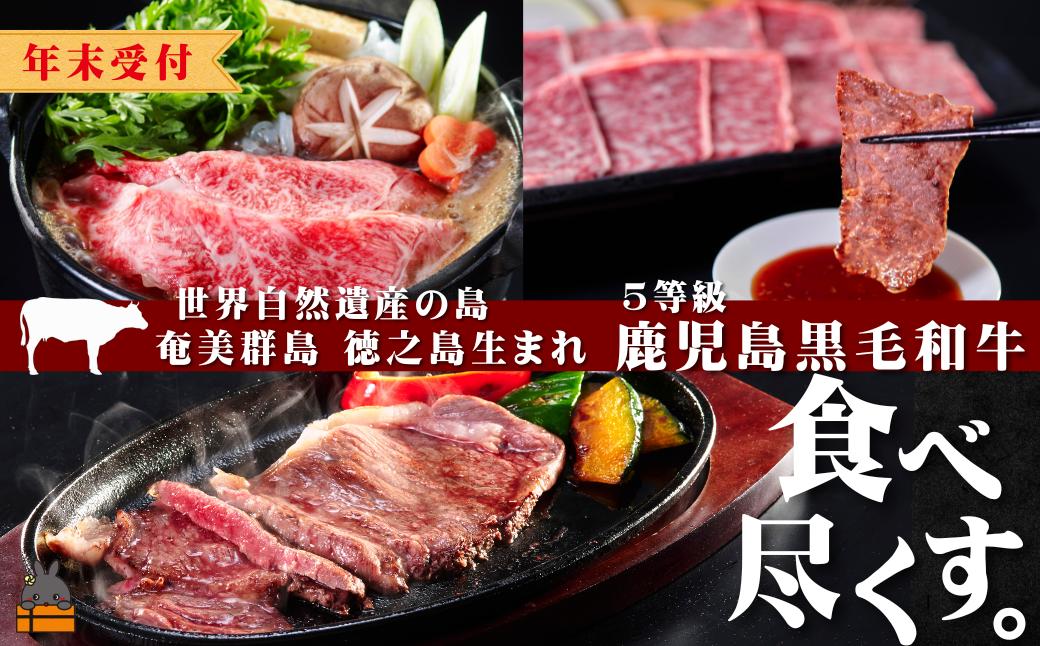 世界自然遺産の島。鹿児島県徳之島で生まれた、5等級の贅沢黒毛和牛を全国にお届けします！