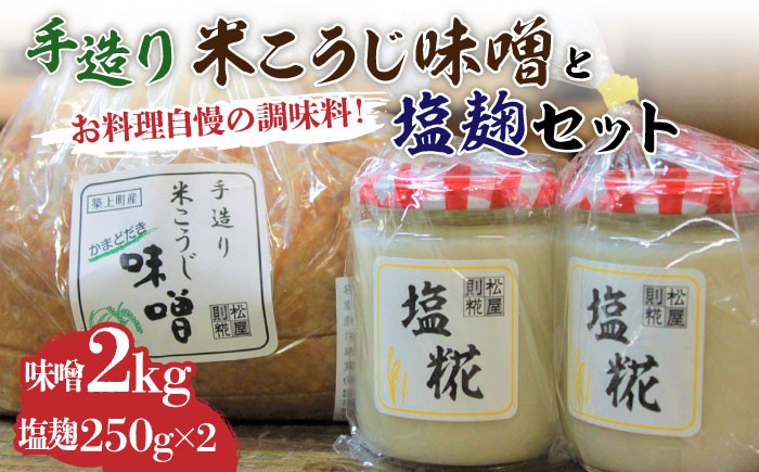 昔ながらの「かまど」で炊くなめらかな米味噌とお母さん自慢の塩糀