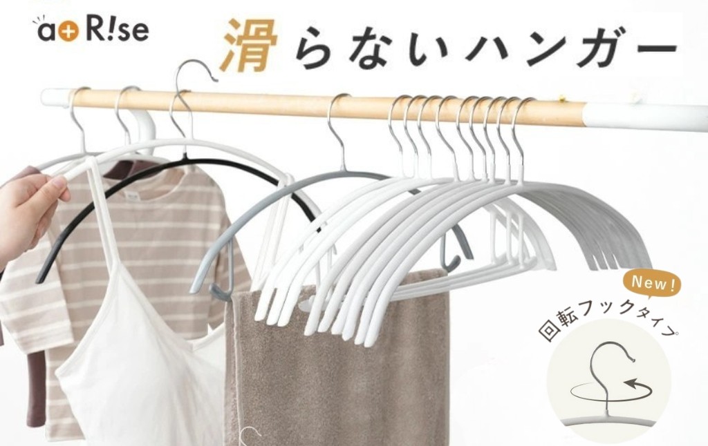 滑らないハンガーです