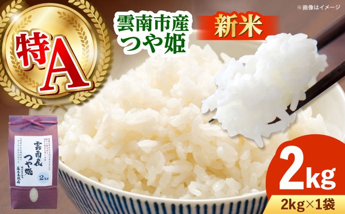 米 白米 おこめ つや姫 精米 特A ごはん お弁当  国産 おいしい
