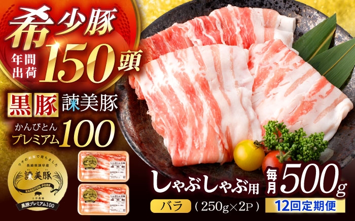 豚肉 ぶたにく ばら バラ バラ肉 ばら肉 豚バラ 豚ばら しゃぶしゃぶ 小分け 肉 諫美豚