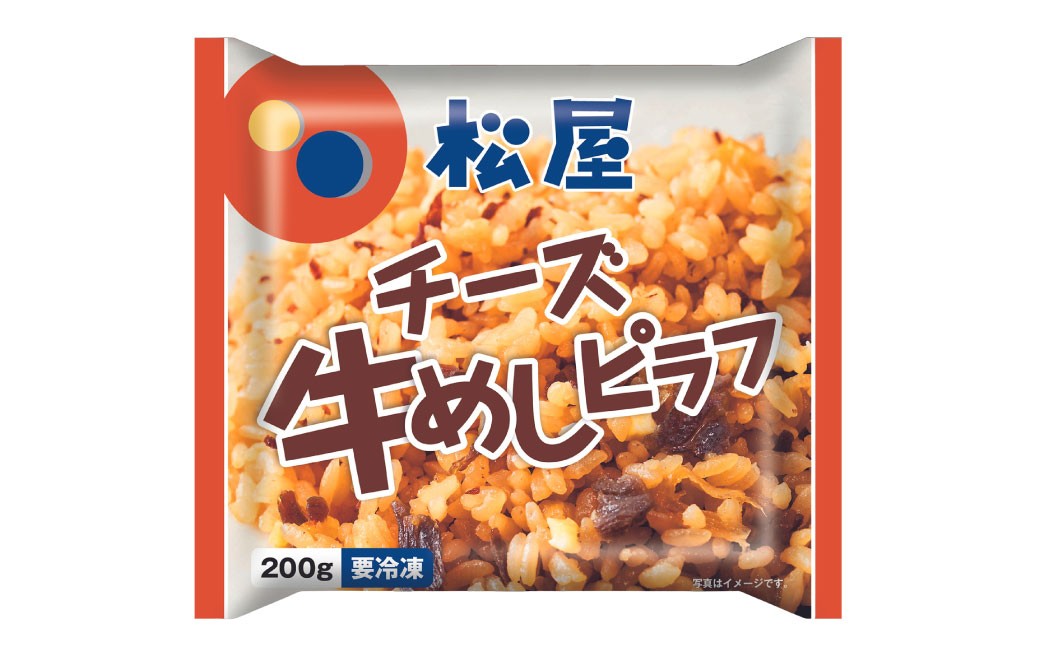 【松屋フーズ】チーズ入り牛めしピラフ 200g×15個