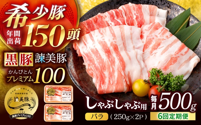 豚肉 ぶたにく ばら バラ バラ肉 ばら肉 豚バラ 豚ばら しゃぶしゃぶ 小分け 肉 諫美豚