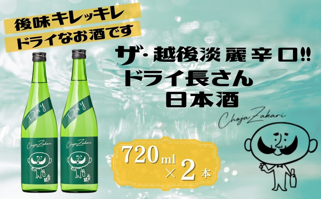 旨味のある味わいは、ザ・越後の淡麗辛口！