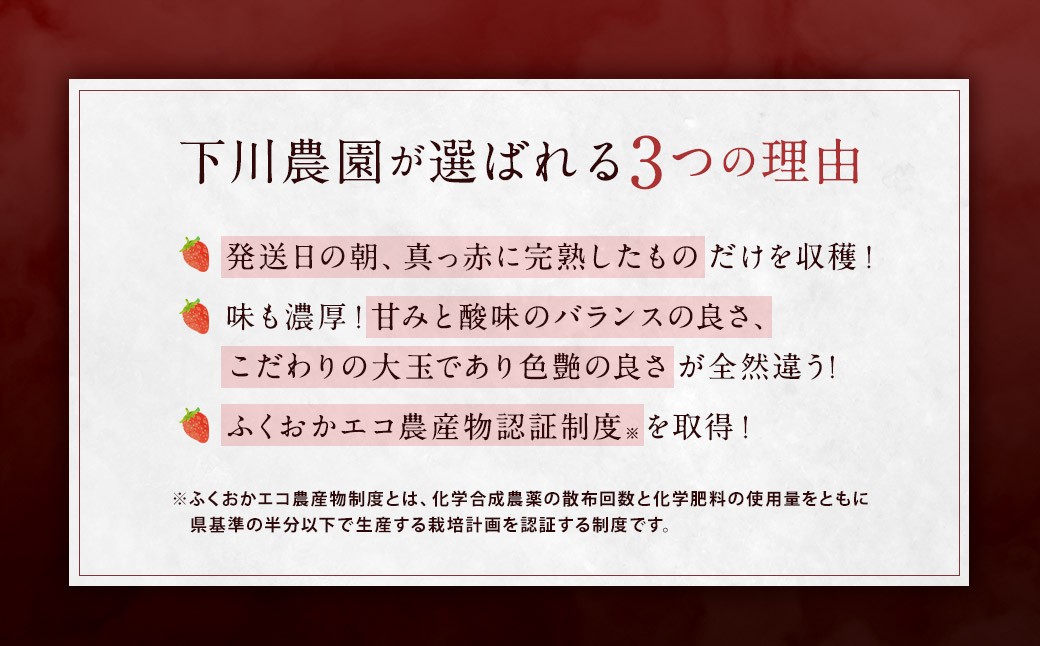 化粧箱入り 特別栽培 の 濃厚 完熟 あまおう 約450g 1パック