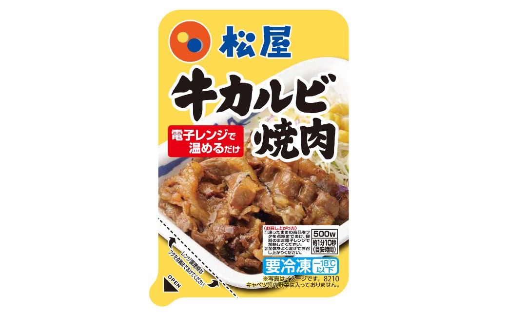 【松屋フーズ】カルビ焼肉 60g×15個
