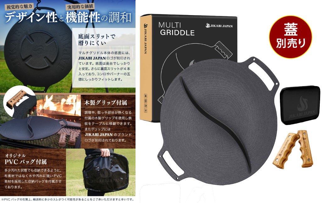 【蓋別売り】JIKABI JAPAN マルチグリドル  33cm セパレートタイプ