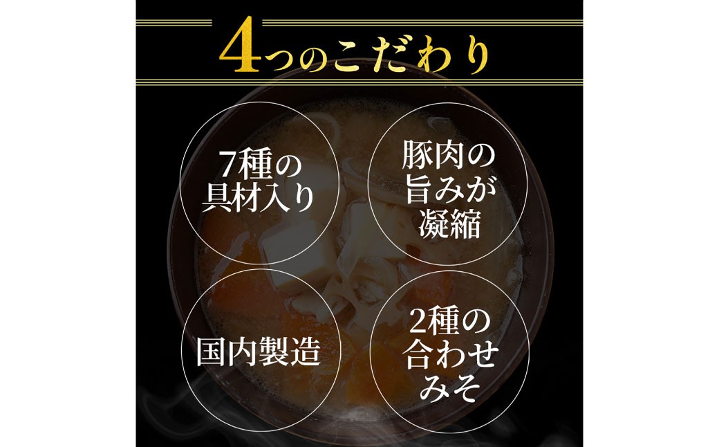 【松屋フーズ】とん汁 180g×20個