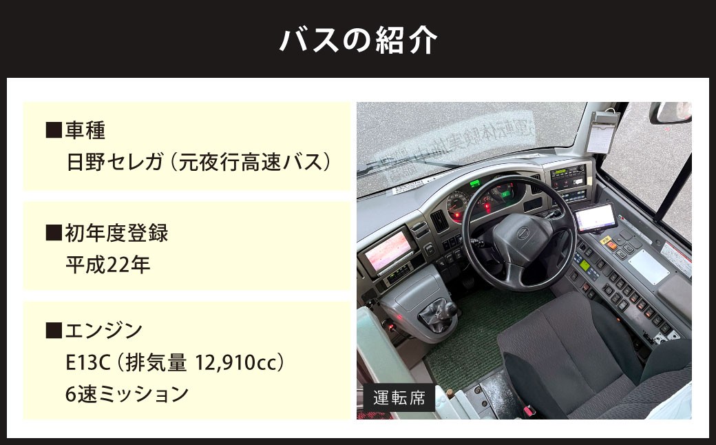 大型バス 車内見学とガイド席体験 【北九州空港コース】
