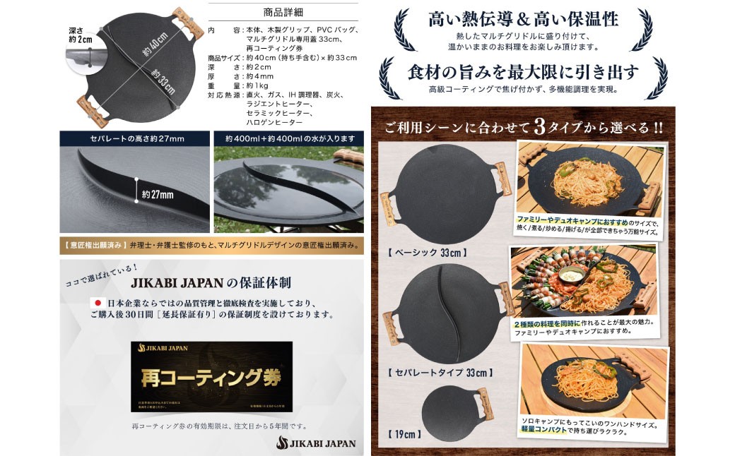 JIKABI JAPAN マルチグリドル 直径33cm セパレートタイプ 専用蓋付き 5点セット 鉄板 【日本正規品】