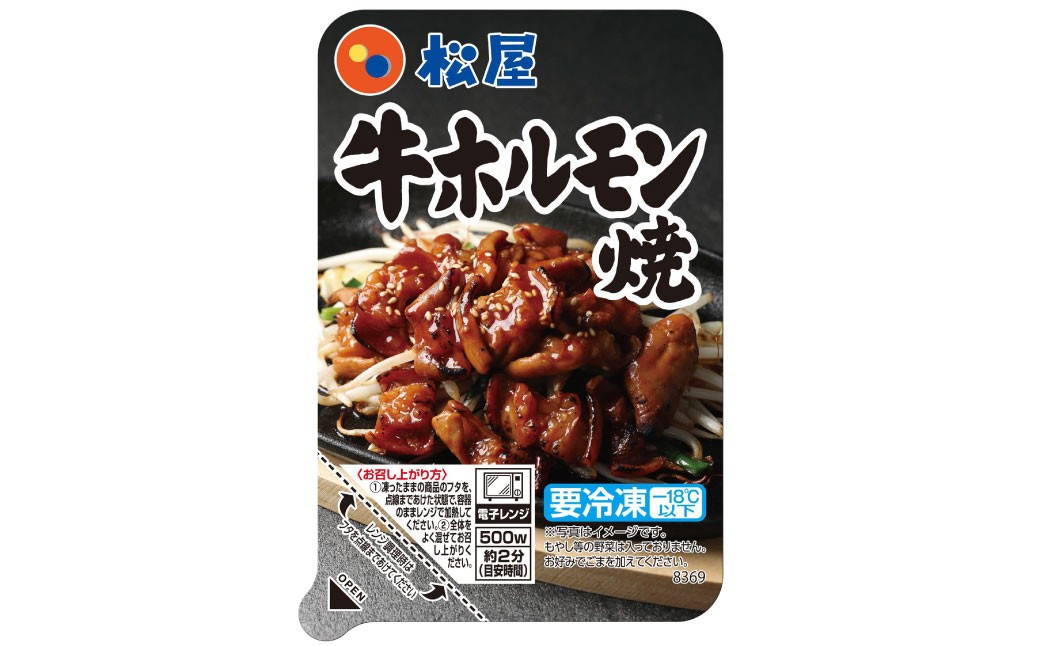 【松屋フーズ】牛ホルモン焼 70g×10個