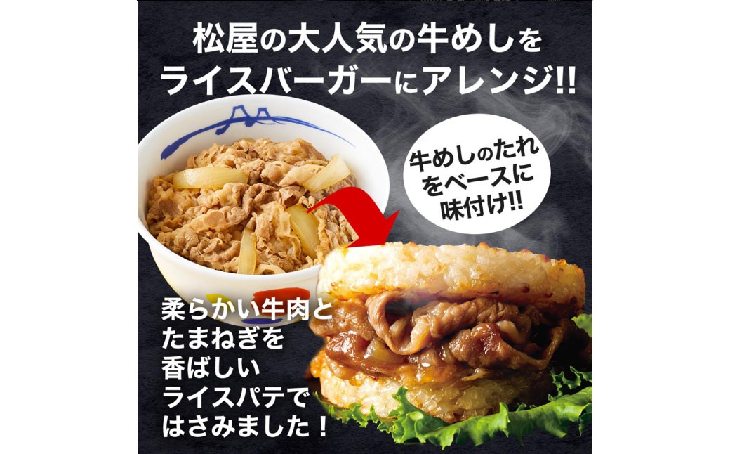 【松屋フーズ】牛めしバーガー 130g×20個
