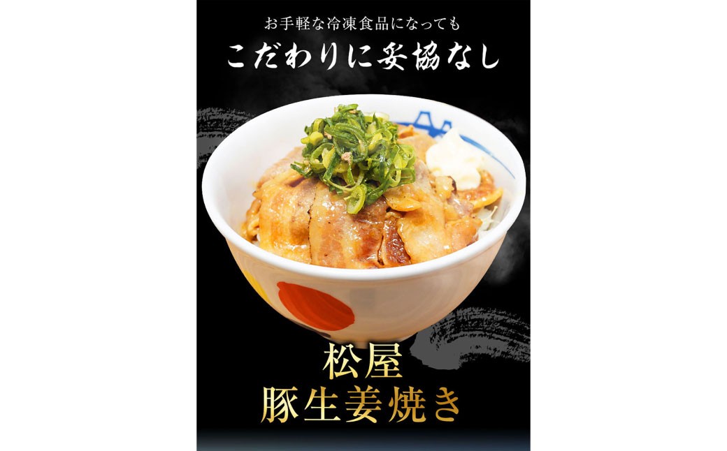 【松屋フーズ】豚生姜焼 65g×10個