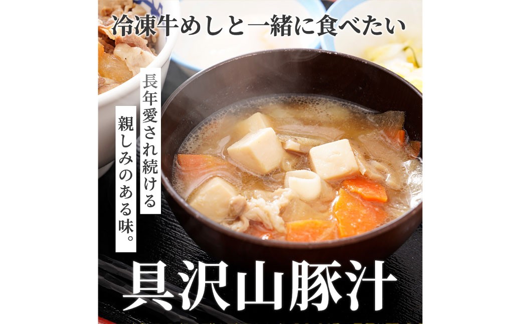 【松屋フーズ】とん汁 180g×10個