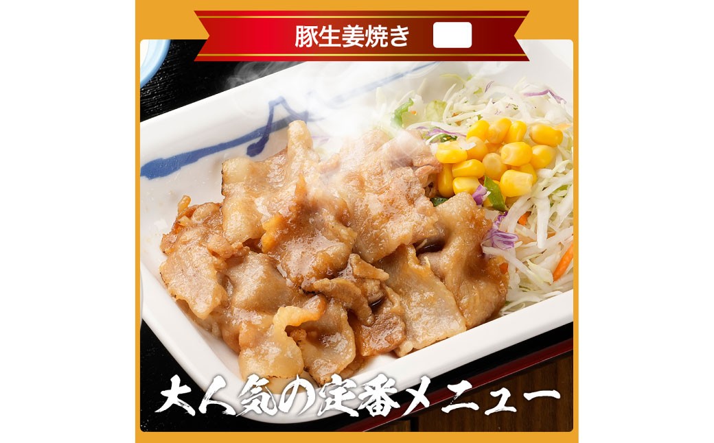 【松屋フーズ】豚生姜焼 65g×10個