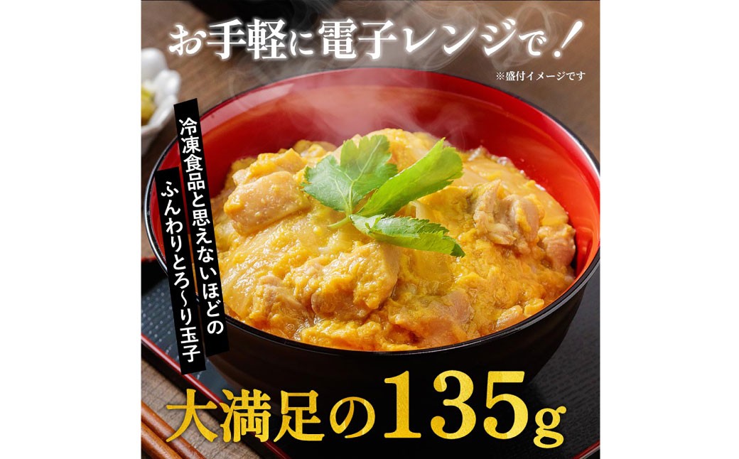 【松屋フーズ】親子丼 135g×10個