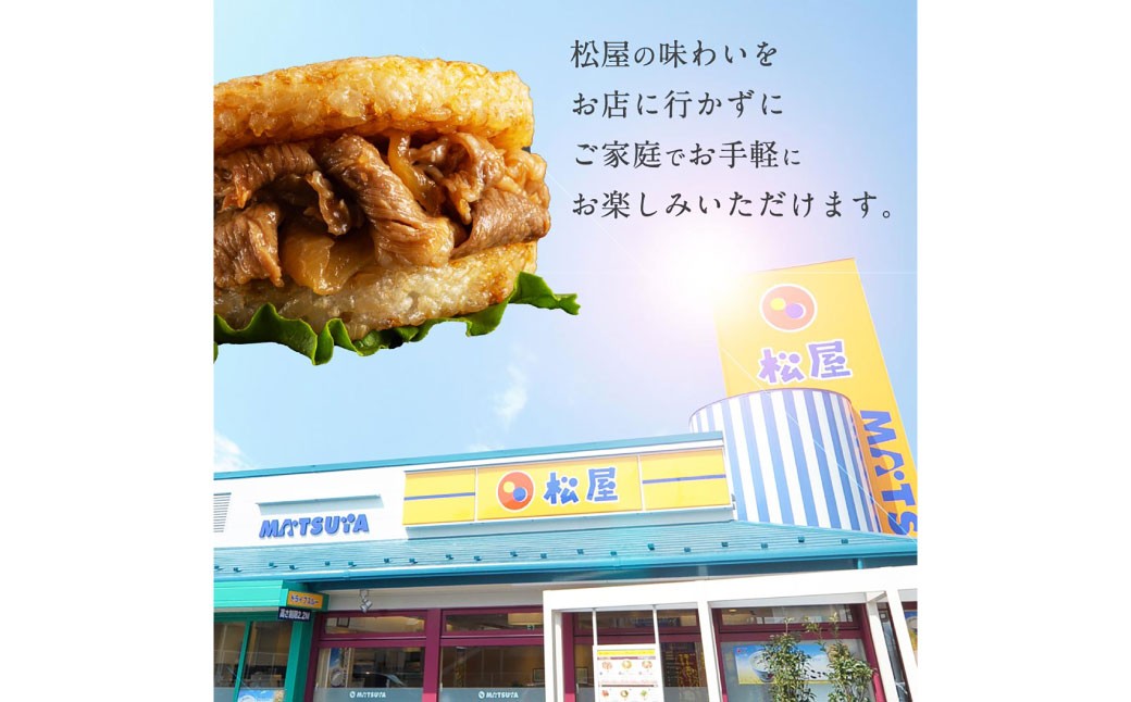 【松屋フーズ】牛カルビバーガー 120g×15個