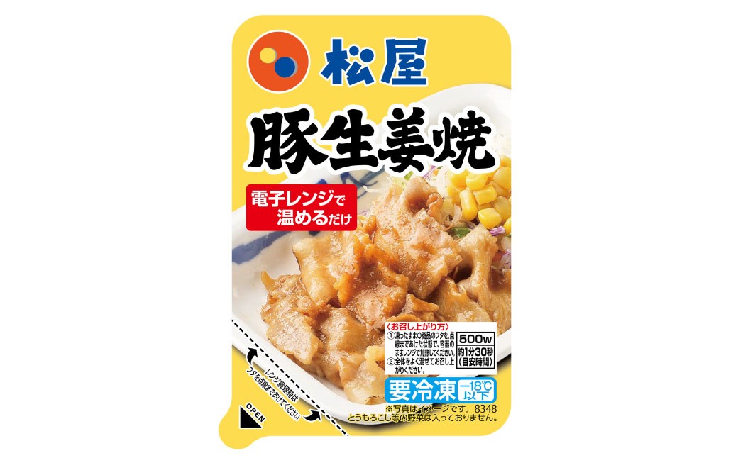 【松屋フーズ】豚生姜焼 65g×20個