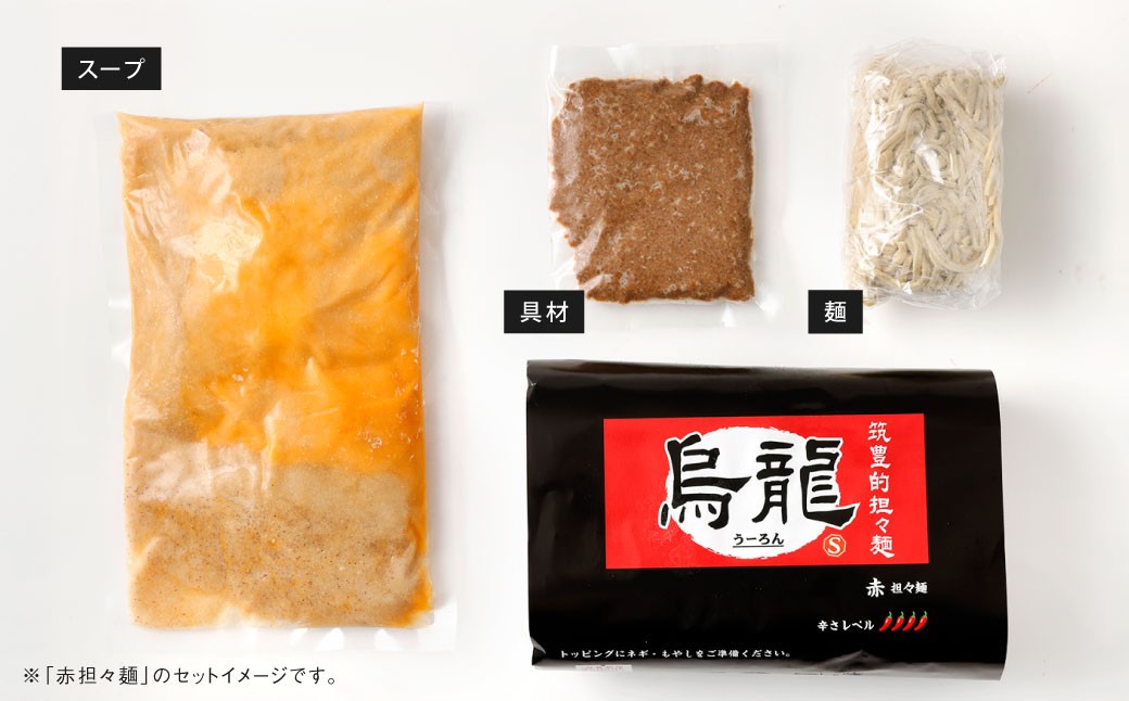 筑豊的担々麺 烏龍 選べる6食セット