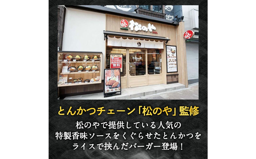 【松屋フーズ】とんかつバーガー 135g×20個