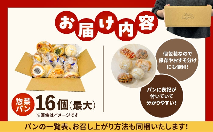 惣菜パン おかず 総菜 パン 詰め合わせ 食べ比べ おまかせ セット 冷凍配送
