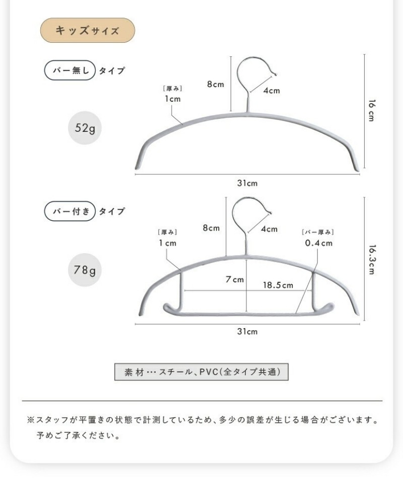 キッズサイズは、固定フックタイプのみです（回転フックタイプはありません）