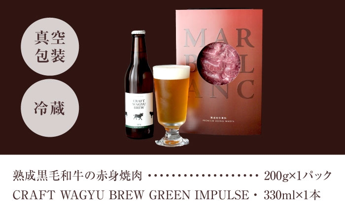 高級 ビール セット 詰め合わせ 肉 牛 和牛 牛肉 赤身 ビール お酒 ギフト 贈答 贈り物 プレゼント 人気 おすすめ