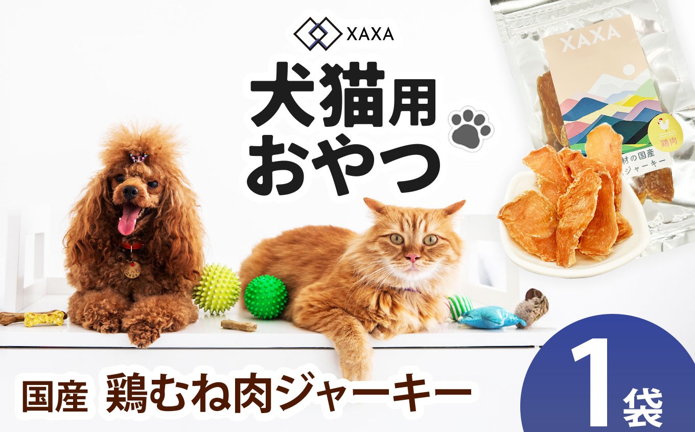 鶏むねジャーキー