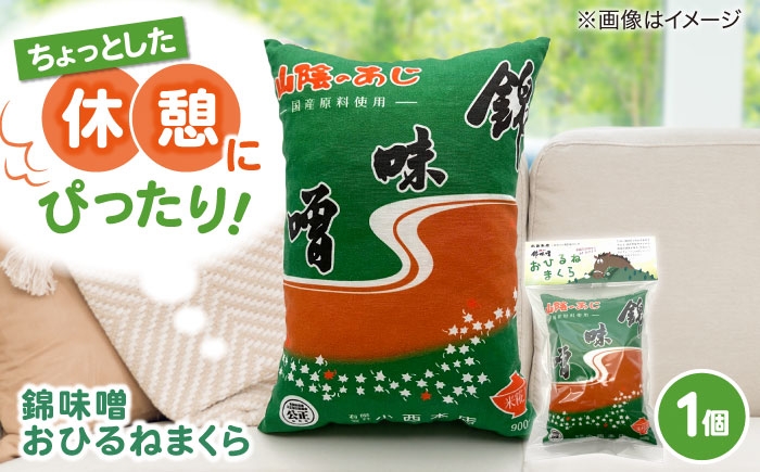 枕 まくら 味噌 クッション 手作り枕 洗える枕 お昼寝 