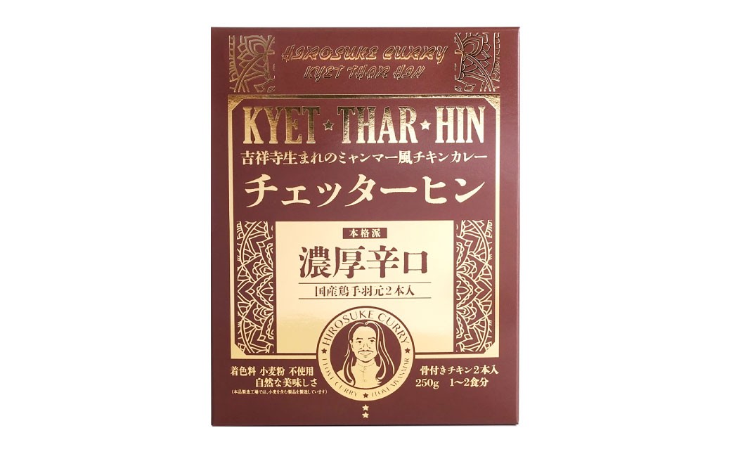 ギフトセット 濃厚辛口3個セット