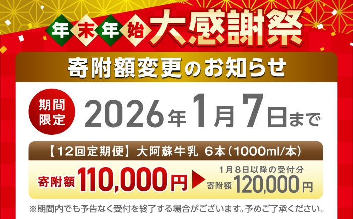大阿蘇牛乳 ロングライフ 牛乳 1000ml（6本入り） 1L×6本 計6L