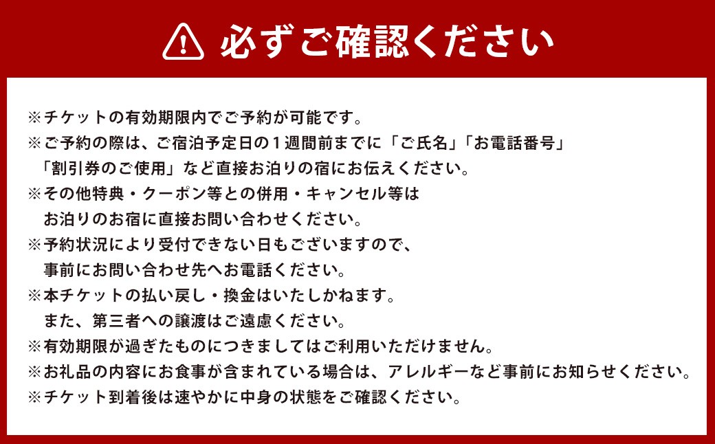 筋湯温泉 宿泊割引券 22,000円分