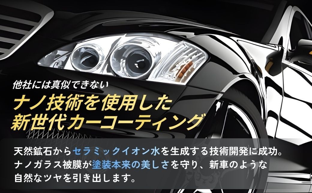 カーコーティング ナノシャイン 軽自動車 | カーコーティング ガラスコーティング コーティング かーこーてぃんぐ こーてぃんぐ