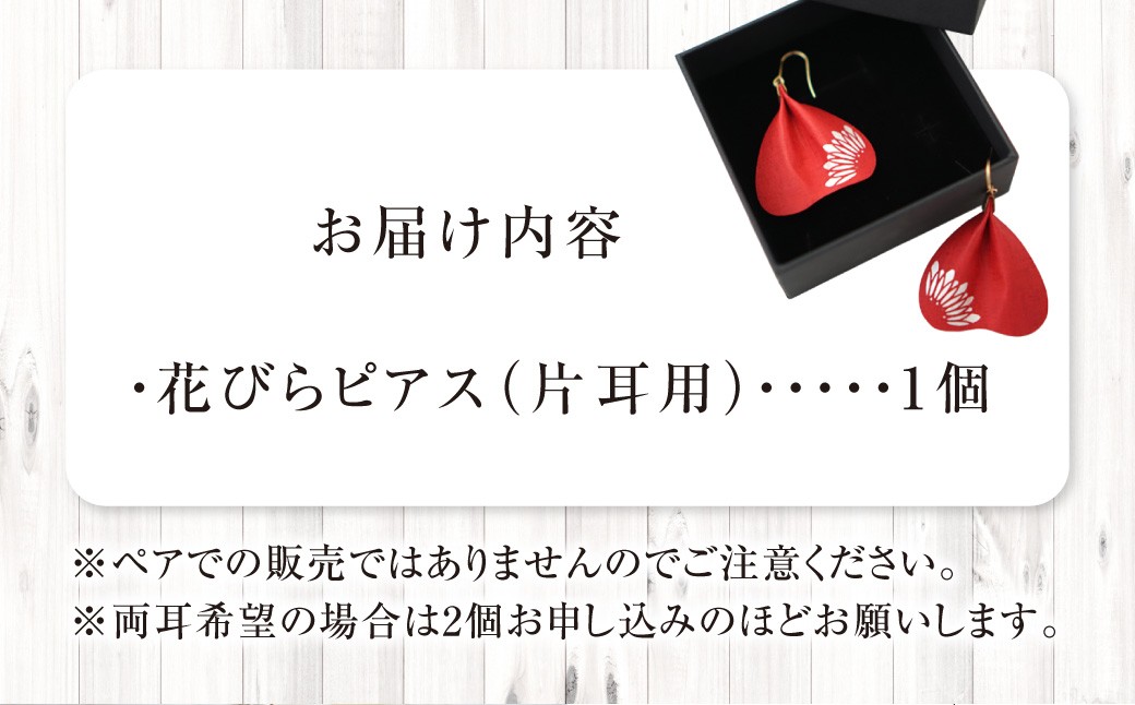 SuperFlower 「花びらピアス」