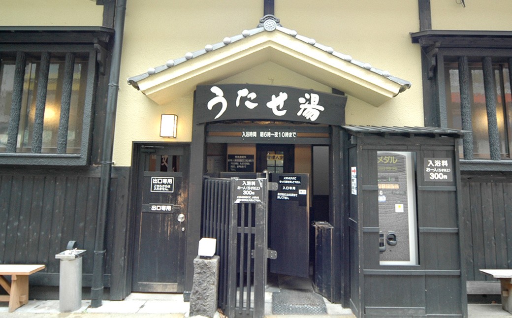 筋湯温泉 宿泊割引券 11,000円分