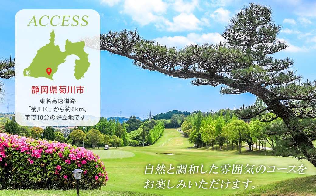 菊川カントリークラブ プレー割引券 9,000円【ゴルフ場】