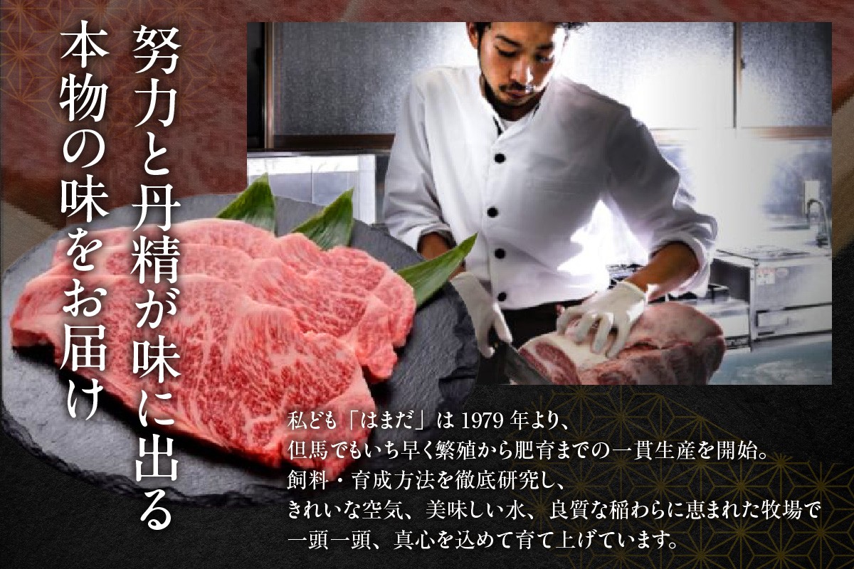 当店扱いの但馬牛は、基本的に但馬生まれの但馬育ち。
 格付がA4-6からA5-10。いわば神戸牛クラスの牛肉です。